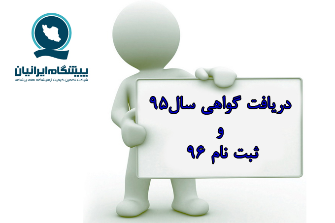 شرکت پیشگام ایرانیان