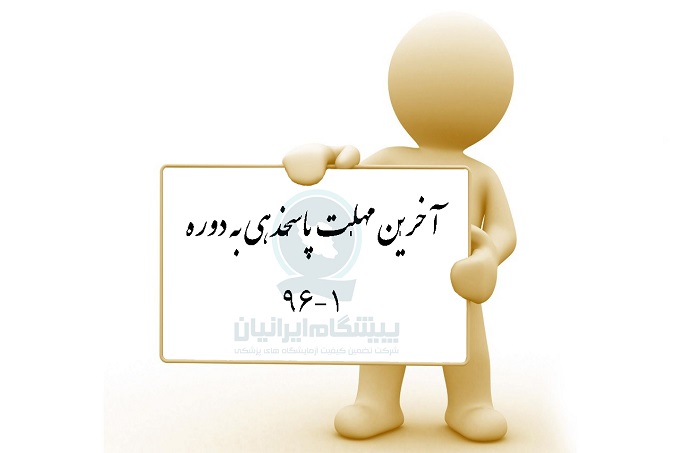 شرکت پیشگام ایرانیان